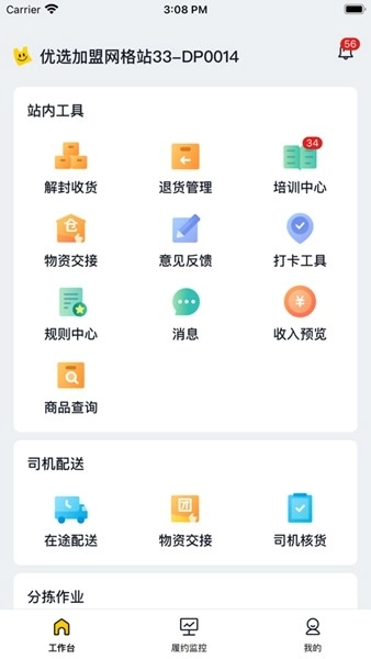 美团优选物流端最新版