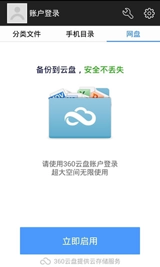 360文件管理器手机版