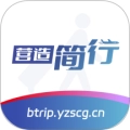 简行