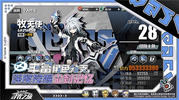 凹凸世界寻光之旅正式版(1)