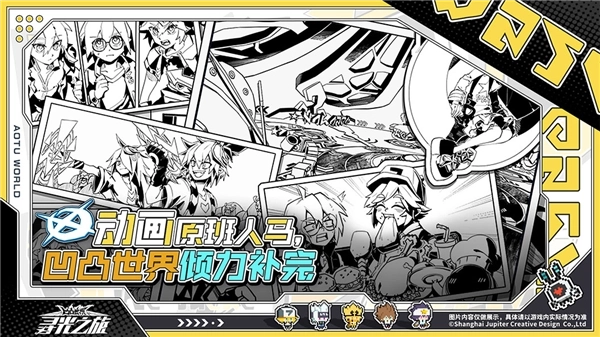 凹凸世界寻光之旅正式版(3)