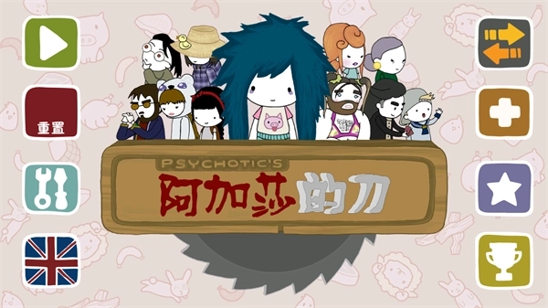 阿加莎的刀中文版(2)