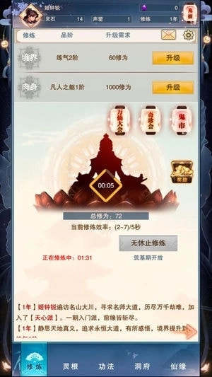 修真大时代：长生路(1)