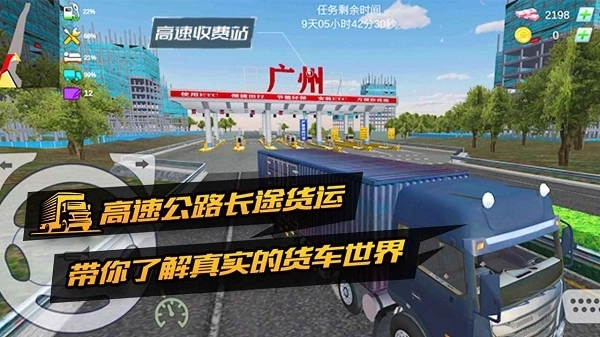 卡车货运模拟器2026中文版(2)