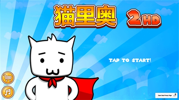 猫里奥2HD安卓版(1)