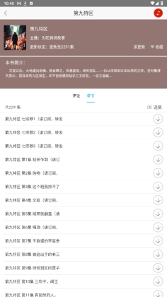 听中国听书