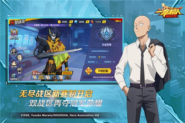一拳超人：最强之男安卓版(5)