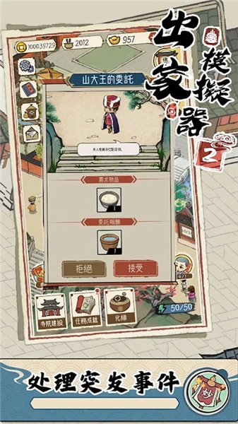 出家模拟器2无广告版(2)