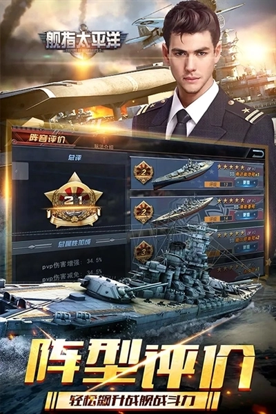 舰指太平洋全舰解锁无敌版(5)