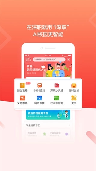 i深职学生版图5