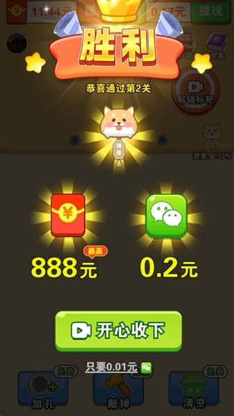 螺丝星球红包游戏版(3)