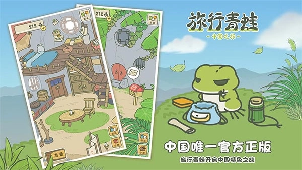 旅行青蛙汉化安卓版(1)