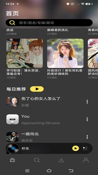 柠乐音乐App(2)