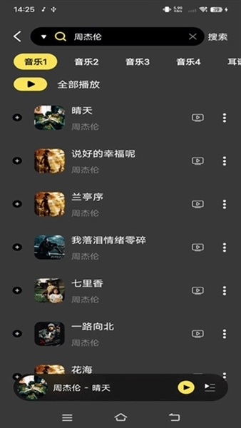 柠乐音乐App(3)