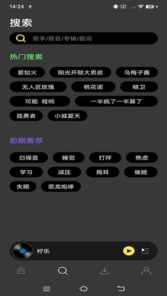柠乐音乐App(4)