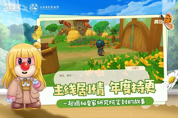 摩尔庄园豪华版(2)