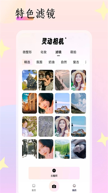 灵动相机(1)