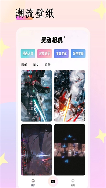 灵动相机(3)