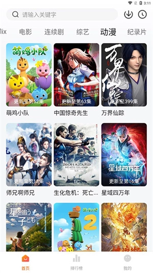追剧达人正版图2