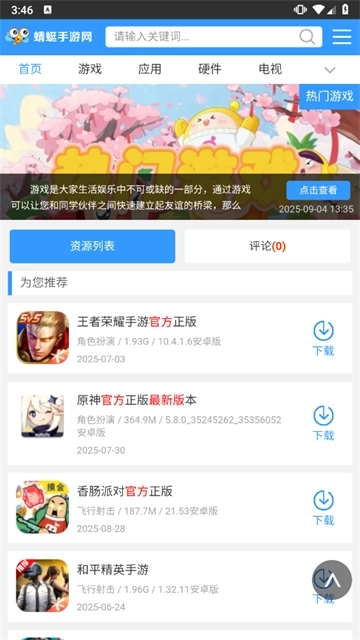 蜻蜓网最新版