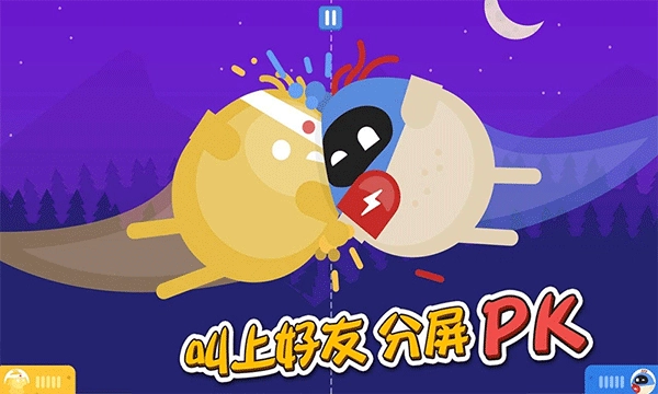 蛋蛋大乱斗(3)