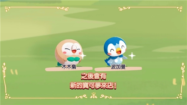 宝可梦咖啡厅安卓安装包(2)