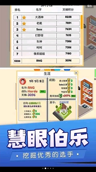 我的电竞之路图4