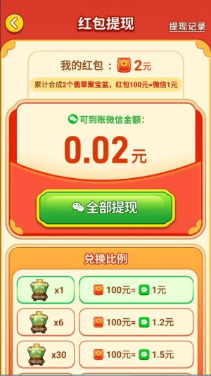 万福翡翠红包版(1)