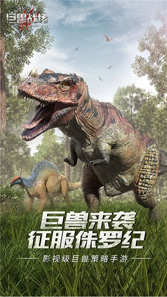 巨兽战场腾讯(1)