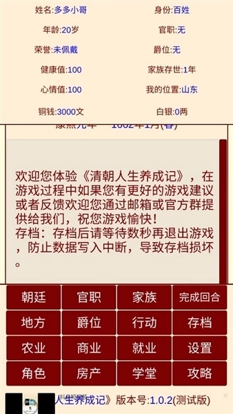 清朝人生养成记免广告最新版(2)