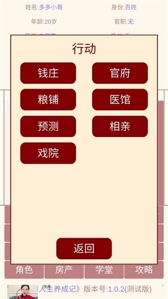 清朝人生养成记免广告最新版(4)