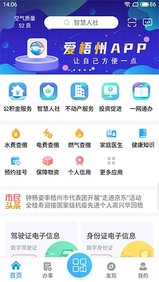 爱梧州安卓版图3