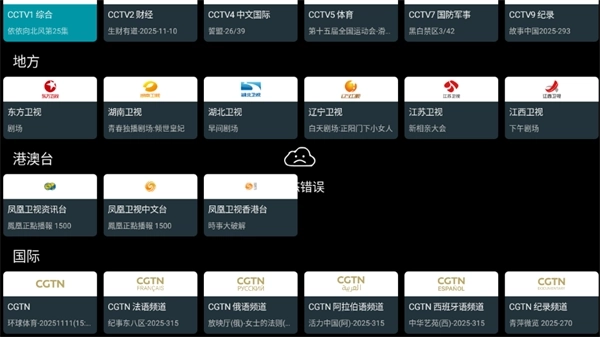 我的电视T最新版