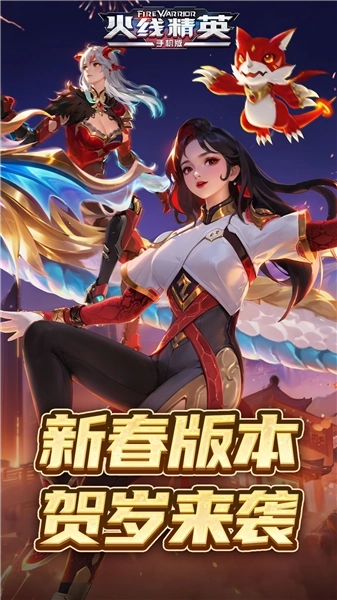 火线精英精简版(1)