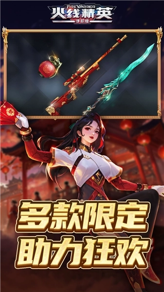 火线精英精简版(3)