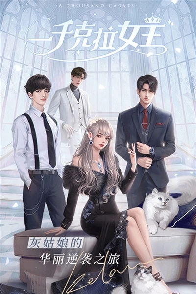 一千克拉女王小米版(1)