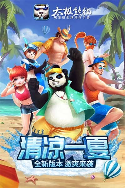 太极熊猫离线版(1)
