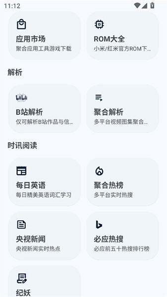 暮光工具箱最新版图4
