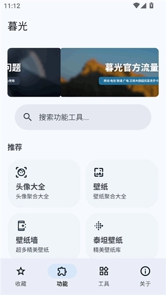 暮光工具箱最新版图1