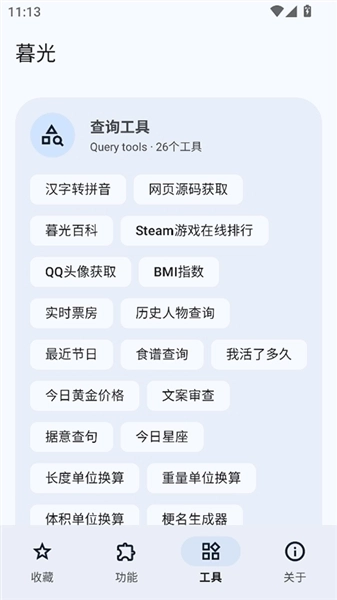 暮光工具箱最新版图2