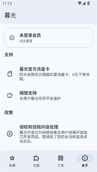 暮光工具箱最新版图3