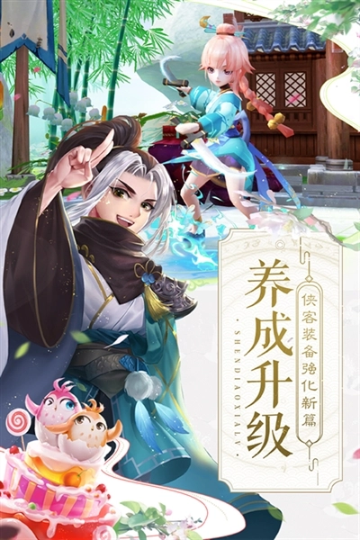 神雕侠侣2小米客户端图1