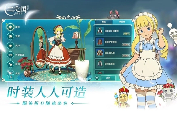 二之国交错世界截图1