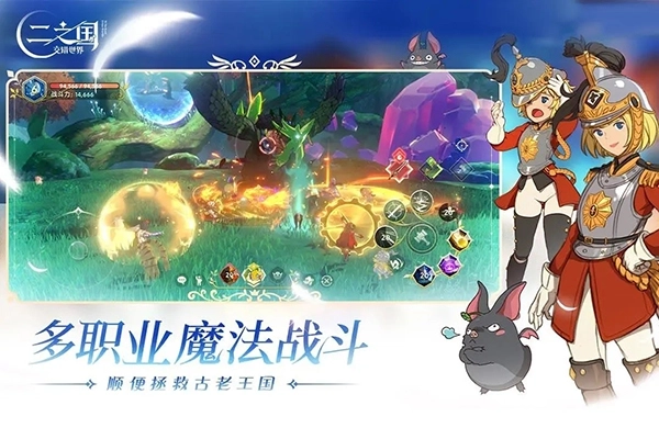 二之国交错世界截图5