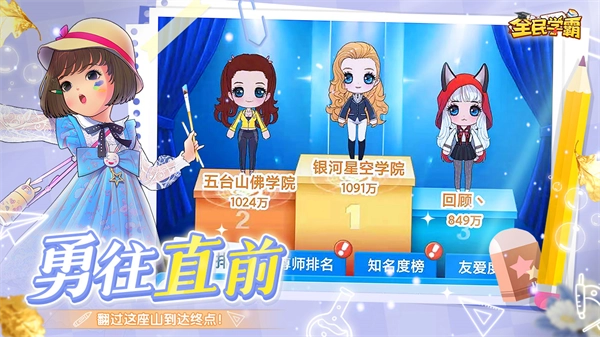 全民学霸浩玩最新版(5)
