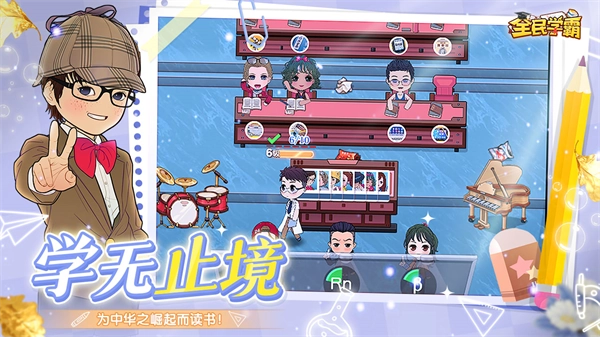 全民学霸浩玩最新版(4)