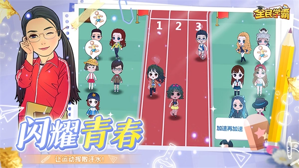 全民学霸浩玩最新版(2)