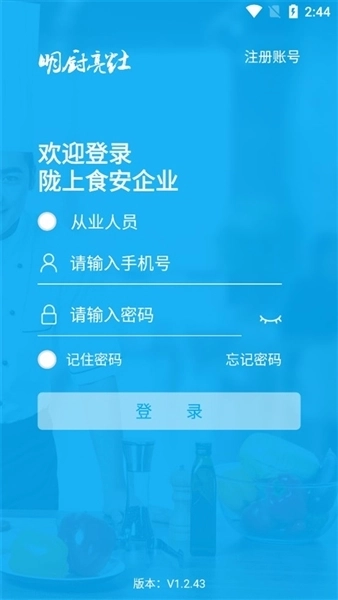 陇上食安商户端