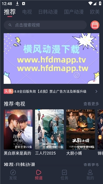 横风动漫最新版