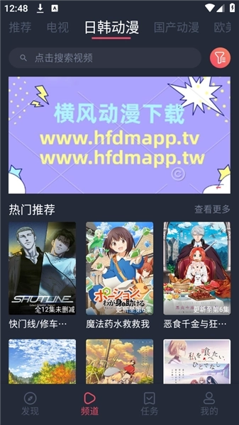 横风动漫最新版